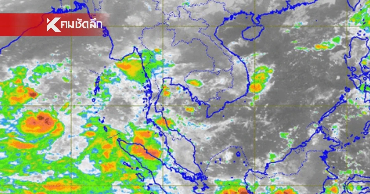 พยากรณ์อากาศวันนี้ 13 ต.ค. 67 เช็กรายชื่อจังหวัดฝนถล่มร้อยละ 70 ของพื้นที่ พยากรณ์อากาศวันนี้ 13 ต.ค. 67 เช็กรายชื่อจังหวัดฝนถล่มร้อยละ 70 ของพื้นที่