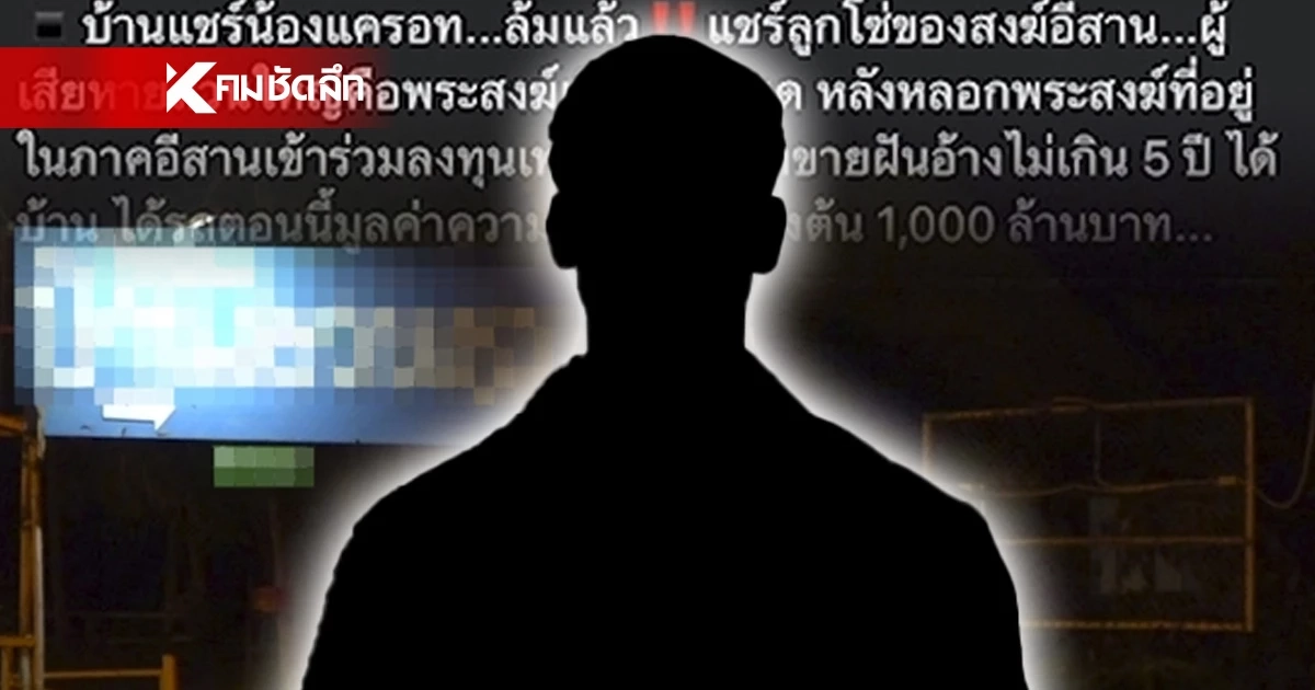 ลูกน้องบอกเอง! เจ้าของรีสอร์ท จัดอบรม "บ้านแชร์แครอท" ที่แท้คือ "ด็อกเตอร์"