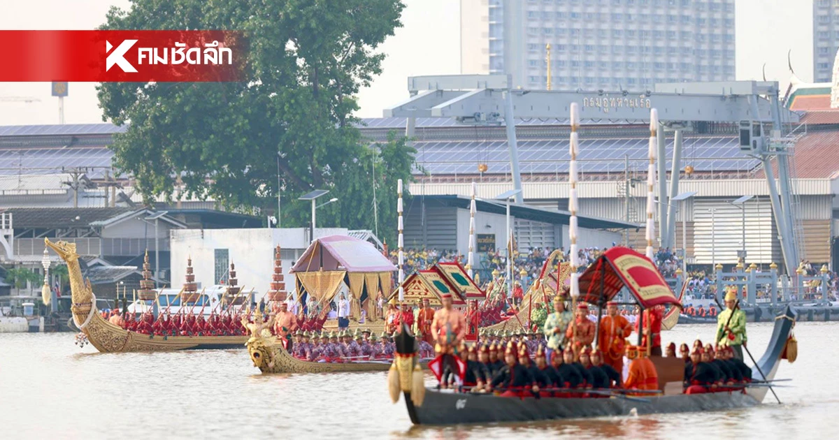 ปักหมุดพิกัด จุดชม ขบวนพยุหยาตราทางชลมารค ซ้อมใหญ่ 22 ต.ค. 2567 ปักหมุดพิกัด จุดชม ขบวนพยุหยาตราทางชลมารค ซ้อมใหญ่ 22 ต.ค. 2567