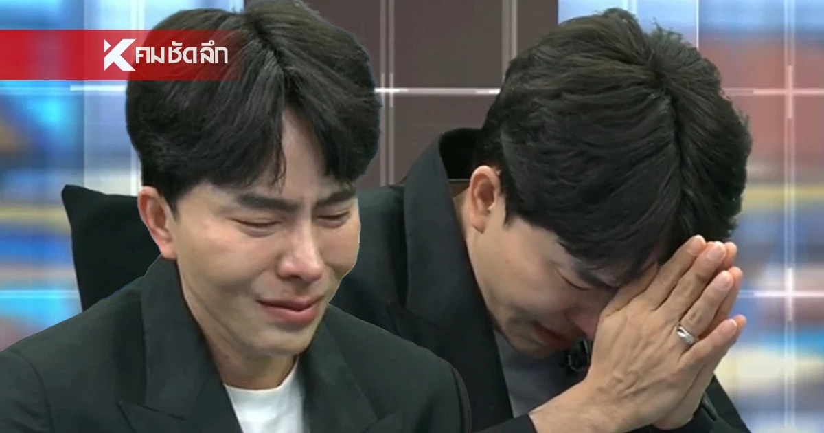 "บอสพอล" The icon group สะอื้นหนักกลางรายการ ลั่นยอมแพ้แล้ว "บอสพอล" The icon group สะอื้นหนักกลางรายการ ลั่นยอมแพ้แล้ว