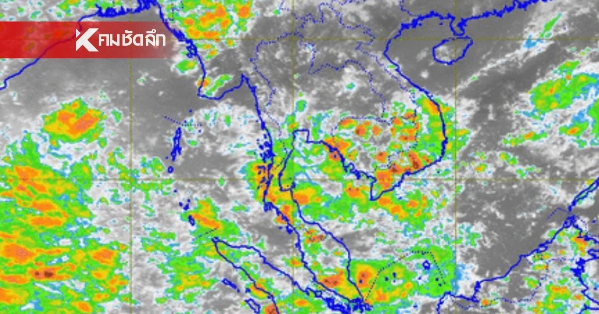 พยากรณ์อากาศวันนี้ 8 ต.ค. 67 เช็กรายชื่อจังหวัด ฝนตกหนักวันนี้ร้อยละ 60 -70 พยากรณ์อากาศวันนี้ 8 ต.ค. 67 เช็กรายชื่อจังหวัด ฝนตกหนักวันนี้ร้อยละ 60 -70