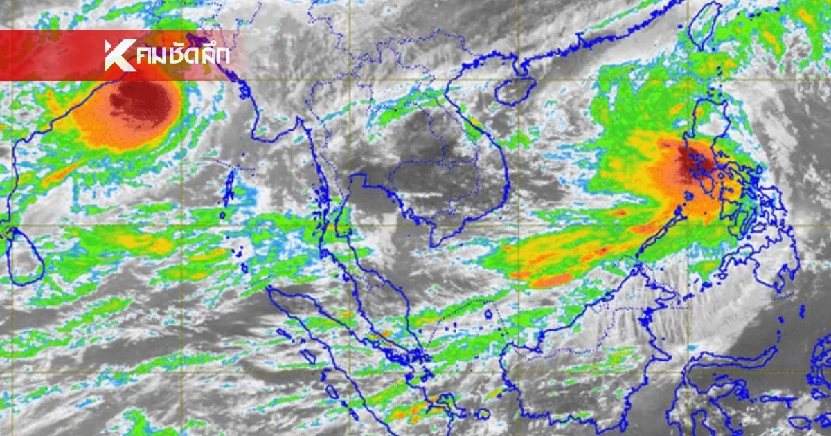 พยากรณ์อากาศวันนี้ 24 ต.ค. 67 ฝนตกหนักร้อยละ 60 ของพื้นที่ เส้นทางพายุจ่ามี พยากรณ์อากาศวันนี้ 24 ต.ค. 67 ฝนตกหนักร้อยละ 60 ของพื้นที่ เส้นทางพายุจ่ามี