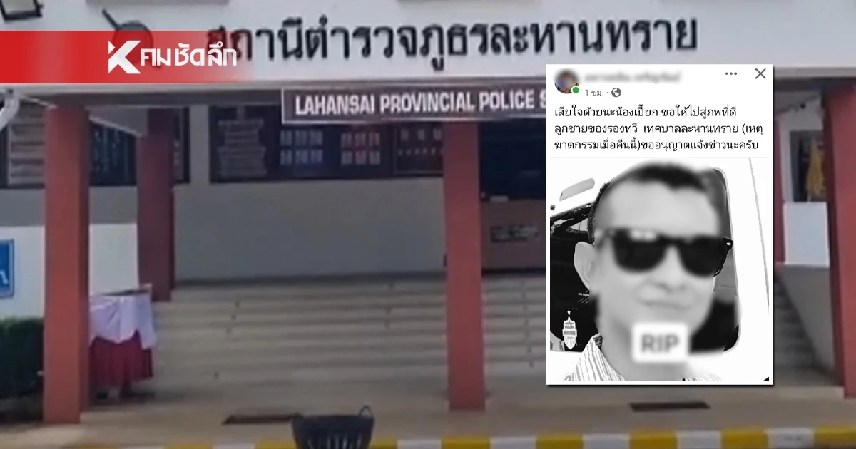 เชื่อแฟนสาวลวงไปฆ่า เร่งสอบไล่ล่าคนร้ายสังหาร ลูกชายรองนายกเทศมนตรี เชื่อแฟนสาวลวงไปฆ่า เร่งสอบไล่ล่าคนร้ายสังหาร ลูกชายรองนายกเทศมนตรี