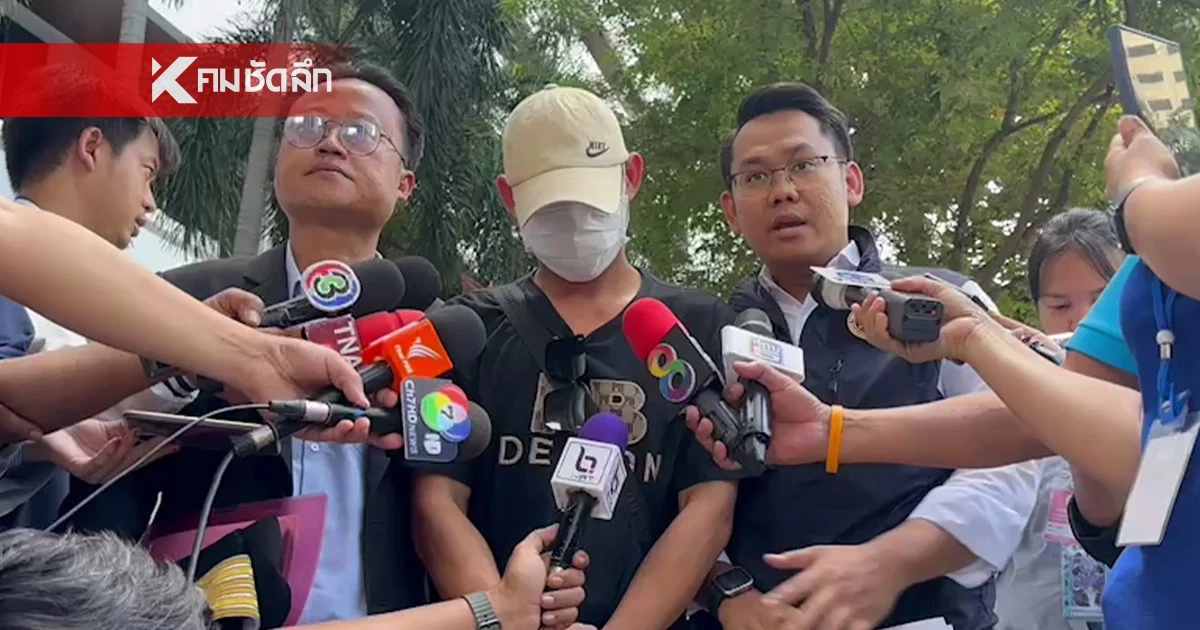 ตัวแทนผู้เสียหาย ค้านประกัน 17 บอส ดิไอคอน หลังคุมตัวฝากขังศาล หวั่น หลบหนี