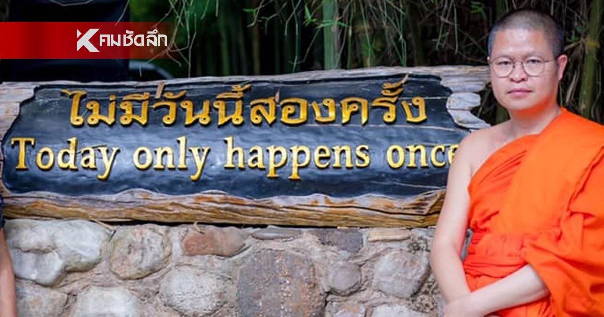 ดิไดคอน "ท่าน ว.วชิรเมธี" สะเทือน "ไร่เชิญตะวัน" รุกป่าผิดไม่ผิด 2-3 วันรู้ผล ดิไดคอน "ท่าน ว.วชิรเมธี" สะเทือน "ไร่เชิญตะวัน" รุกป่าผิดไม่ผิด 2-3 วันรู้ผล