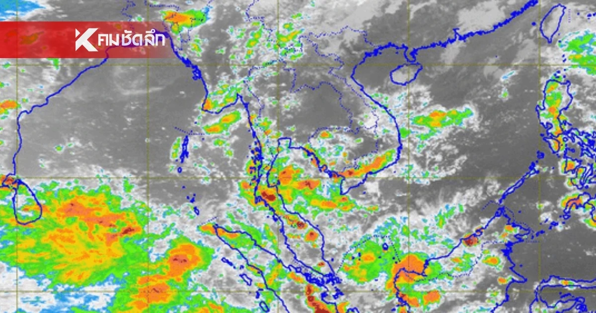 พยากรณ์อากาศวันนี้ 11 ต.ค. 67 เช็กรายชื่อจังหวัด ฝนตกหนักวันนี้