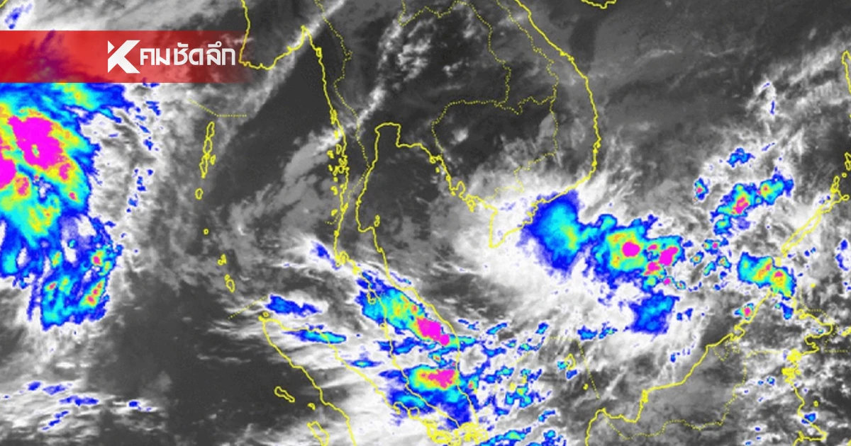 พยากรณ์อากาศวันนี้ 29 พ.ย. 67 เตือนฉบับ 9 เช็กรายชื่อจังหวัดฝนตกหนัก พยากรณ์อากาศวันนี้ 29 พ.ย. 67 เตือนฉบับ 9 เช็กรายชื่อจังหวัดฝนตกหนัก