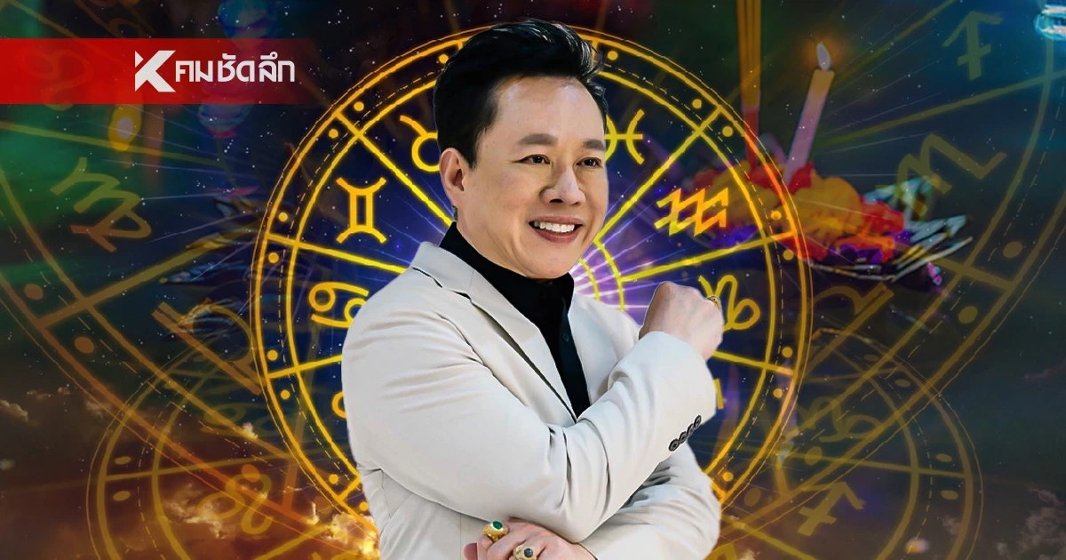 ยังคงมีหวัง "หมอลักษณ์" ฟันธงแล้ว ราศีบุพเพนำพาได้คู่ใหม่ไปลอยกระทง