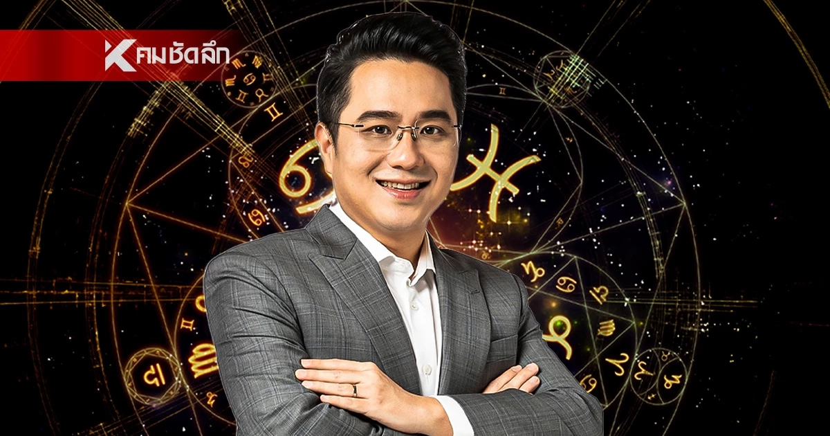ดูดวง "หมอช้าง" ทักแรง 2 ราศี คนไว้ใจร้ายที่สุด ระวังโดนหักหลังจากคนใกล้ชิด ดูดวง "หมอช้าง" ทักแรง 2 ราศี คนไว้ใจร้ายที่สุด ระวังโดนหักหลังจากคนใกล้ชิด