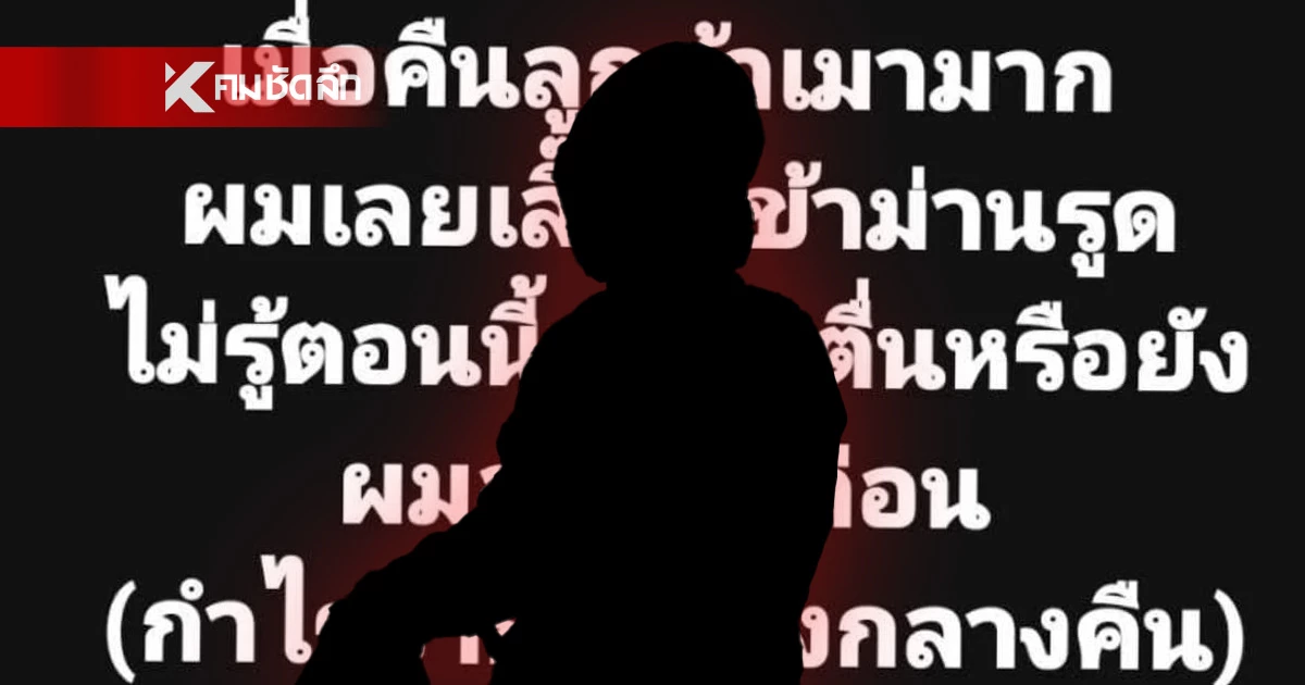 ทำงี้ได้ไง? ชาวเน็ตไม่ตลกด้วย ลูกค้าเมาไรเดอร์หอบเข้าม่านรูด ทำงี้ได้ไง? ชาวเน็ตไม่ตลกด้วย ลูกค้าเมาไรเดอร์หอบเข้าม่านรูด