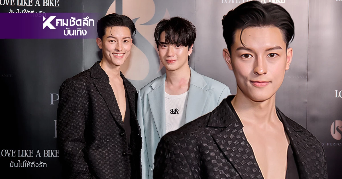 เรื่องย่อ "LOVE LIKE A BIKE" "มาสุ - ตี๋"ประกบคู่เล่นซีรีส์วาย เรื่องย่อ "LOVE LIKE A BIKE" "มาสุ - ตี๋"ประกบคู่เล่นซีรีส์วาย