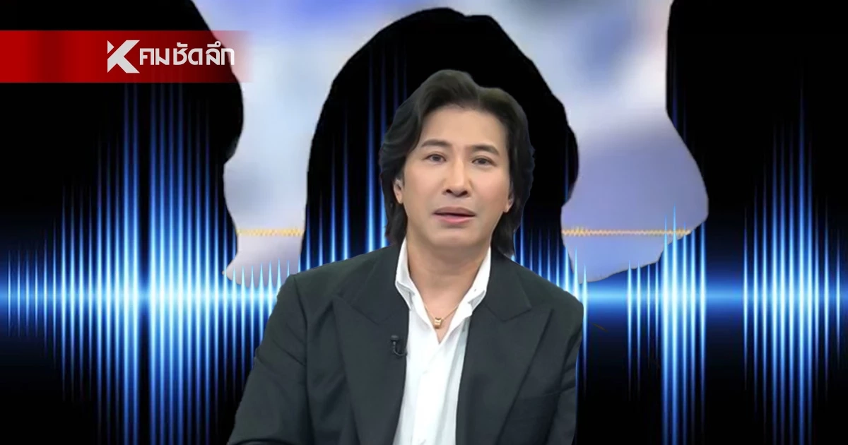 คำต่อคำ! คลิปเสียง ศิลปินดัง - นักร้องสาวตบทรัพย์ อ้างชื่อ กรรชัย เรียก 20 ล้าน คำต่อคำ! คลิปเสียง ศิลปินดัง - นักร้องสาวตบทรัพย์ อ้างชื่อ กรรชัย เรียก 20 ล้าน