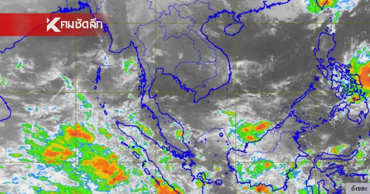 พยากรณ์อากาศวันนี้ 16 พ.ย. 67 เช็กจังหวัดฝนตก ไทยตอนบน เตรียมหนาวอีกรอบ