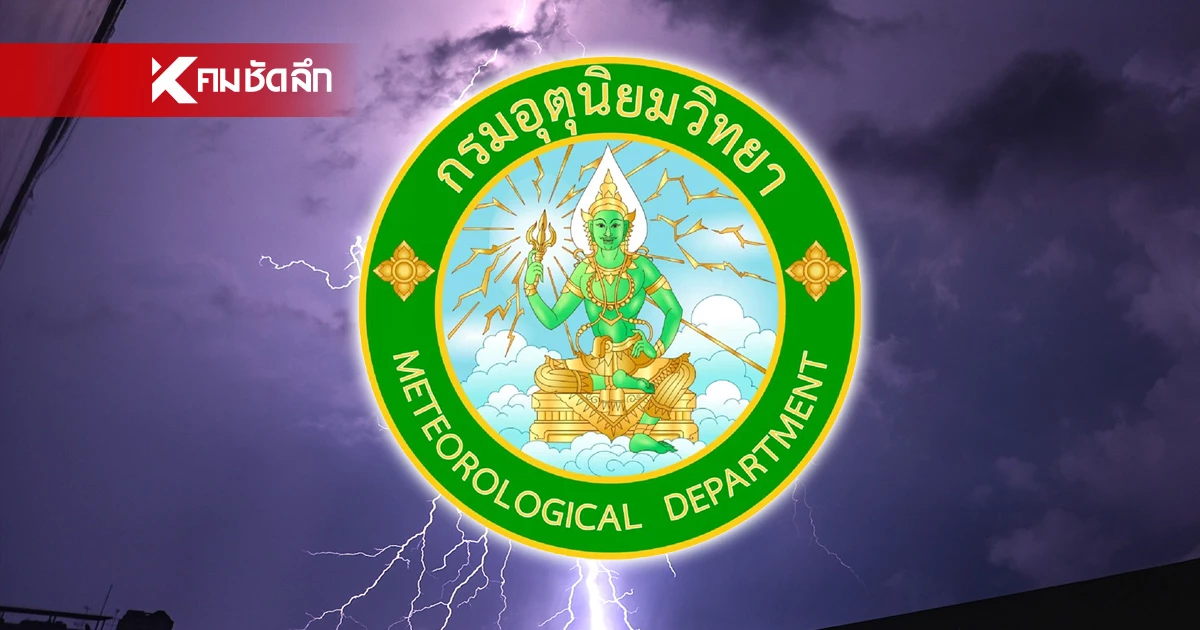กรมอุตุฯ แจงแล้ว หลังโซเชียลแชร์ว่อน เตือน "ทอร์นาโด" ระดับ 4 เตรียมถล่มไทย กรมอุตุฯ แจงแล้ว หลังโซเชียลแชร์ว่อน เตือน "ทอร์นาโด" ระดับ 4 เตรียมถล่มไทย
