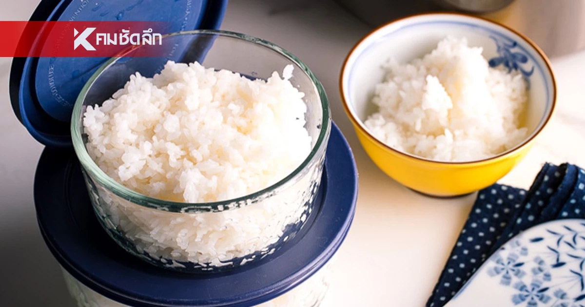 ข้าวสุกที่ผ่านการแช่ตู้เย็น กินแล้วไม่อ้วน ส่งผลดีต่อระดับน้ำตาลในเลือด? ข้าวสุกที่ผ่านการแช่ตู้เย็น กินแล้วไม่อ้วน ส่งผลดีต่อระดับน้ำตาลในเลือด?