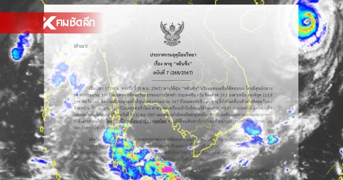 พยากรณ์อากาศวันนี้ 9 พ.ย. 67 เช็กรายชื่อจังหวัดฝนตกหนักคืนนี้