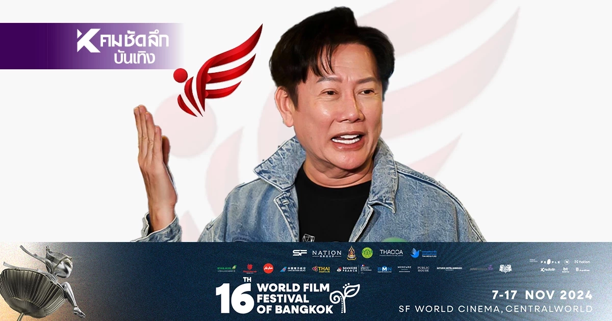 สนั่นกันเลยทีเดียว "ณวัฒน์" ตอบปม The iCon เอาพยานมาบอกว่าขายดี สนั่นกันเลยทีเดียว "ณวัฒน์" ตอบปม The iCon เอาพยานมาบอกว่าขายดี