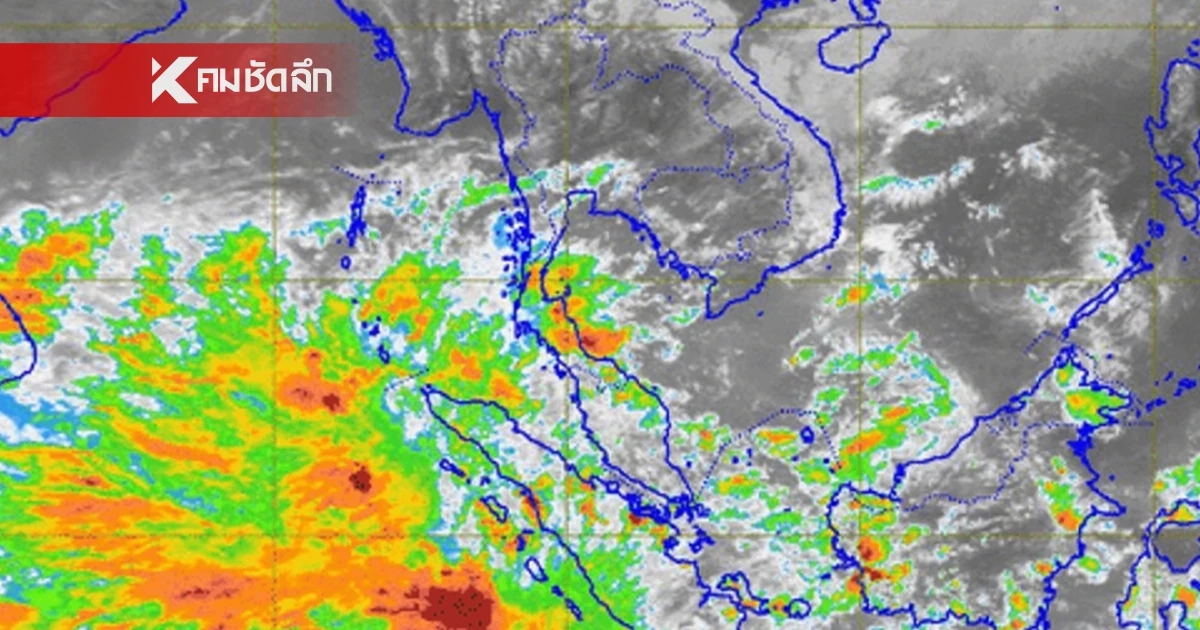 พยากรณ์อากาศวันนี้ 21 พ.ย. 2567 เช็กรายชื่อ 14 จังหวัด ฝนถล่มหนักคืนนี้