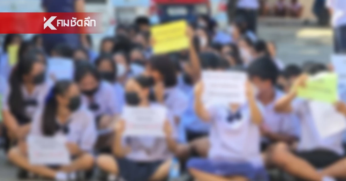 เปิดเทอมวุ่น! ประท้วงไล่ ผอ. ลวนลามนักเรียน คดียังไม่จบ แต่กลับมาทำงานปกติ เปิดเทอมวุ่น! ประท้วงไล่ ผอ. ลวนลามนักเรียน คดียังไม่จบ แต่กลับมาทำงานปกติ