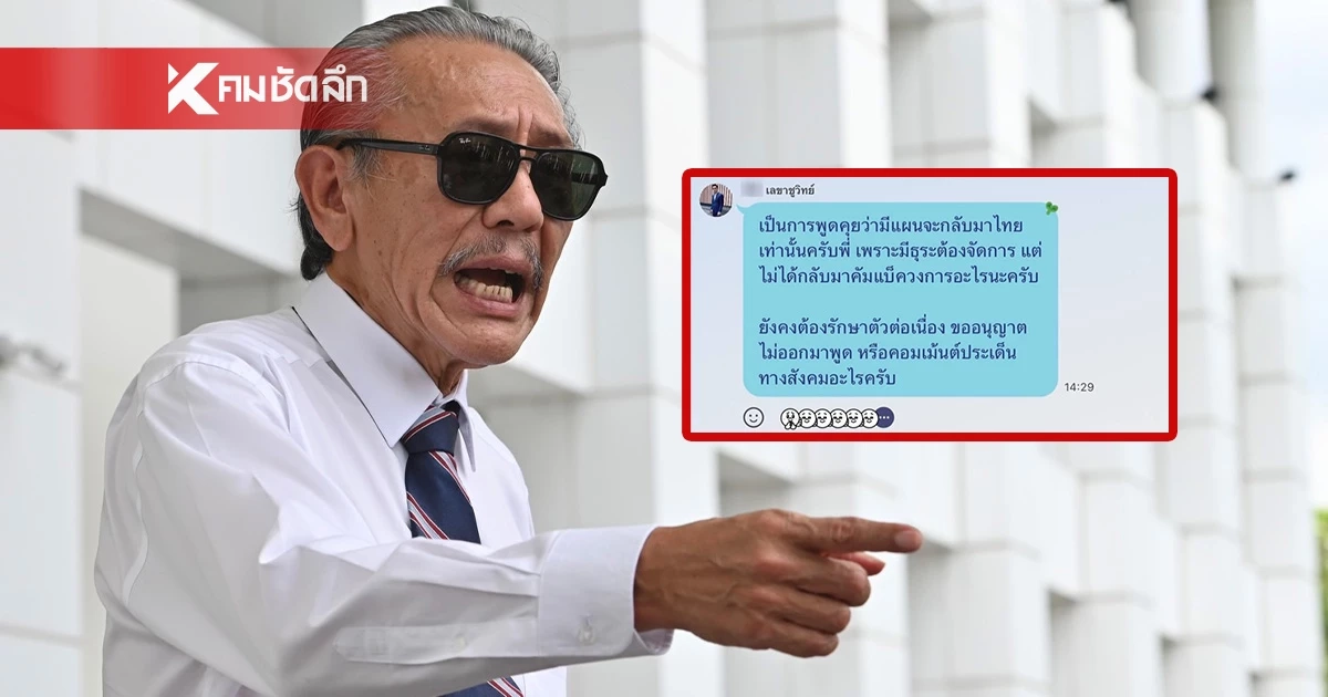 คนใกล้ชิด ชี้แจงสาเหตุ "ชูวิทย์" เตรียมกลับไทย เผย ยังต้องรักษาตัวต่อเนื่อง คนใกล้ชิด ชี้แจงสาเหตุ "ชูวิทย์" เตรียมกลับไทย เผย ยังต้องรักษาตัวต่อเนื่อง