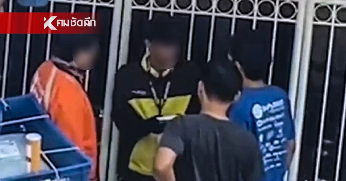 หนุ่มส่งพัสดุ โทรถามบ้านเลขที่ ลูกค้าคิดว่า "แก๊งคอลเซ็นเตอร์" ใช้มีดจี้คอ