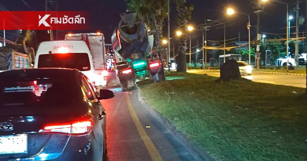 คุณพี่ก็รีบเกิน! รถโม่ปูนรีบจัด แทรกรถคันอื่น ขับขึ้นเกาะกลางถนน