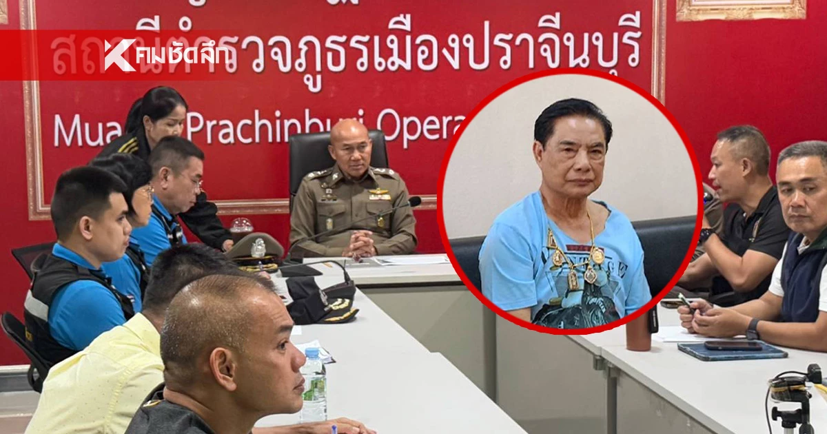 เปิดภาพล่าสุด "โกทร" หลังถูกแจ้ง 2 ข้อหา ร่วมทีมบอดี้การ์ด สังหาร "สจ.โต้ง" เปิดภาพล่าสุด "โกทร" หลังถูกแจ้ง 2 ข้อหา ร่วมทีมบอดี้การ์ด สังหาร "สจ.โต้ง"