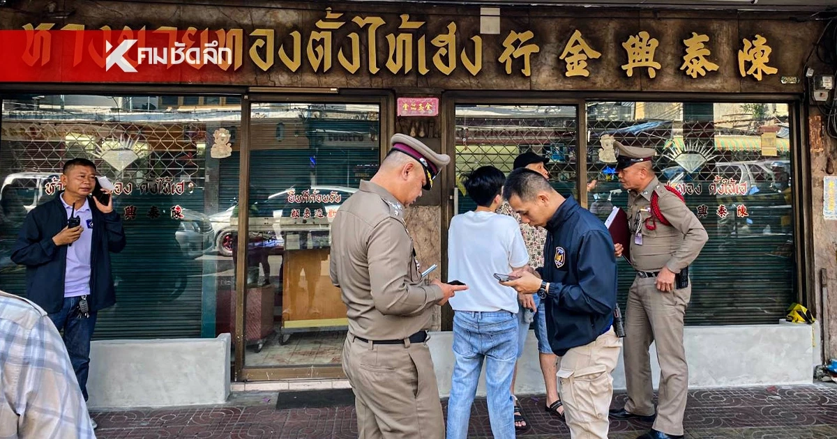 คนร้าย บุกเดี่ยวชิงทอง แทงเจ้าของร้านบาดเจ็บสาหัส คนร้าย บุกเดี่ยวชิงทอง แทงเจ้าของร้านบาดเจ็บสาหัส