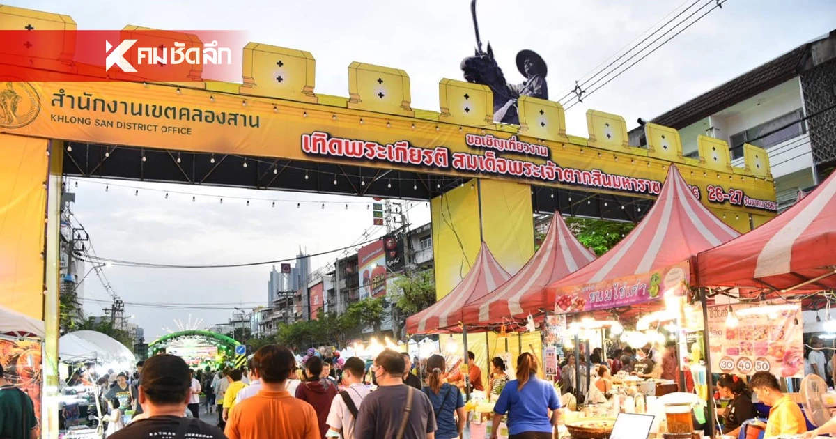 มาสนุกแถมได้มูเตลู ในงานเทิดพระเกียรติสมเด็จพระเจ้าตากสินมหาราช 2567 มาสนุกแถมได้มูเตลู ในงานเทิดพระเกียรติสมเด็จพระเจ้าตากสินมหาราช 2567