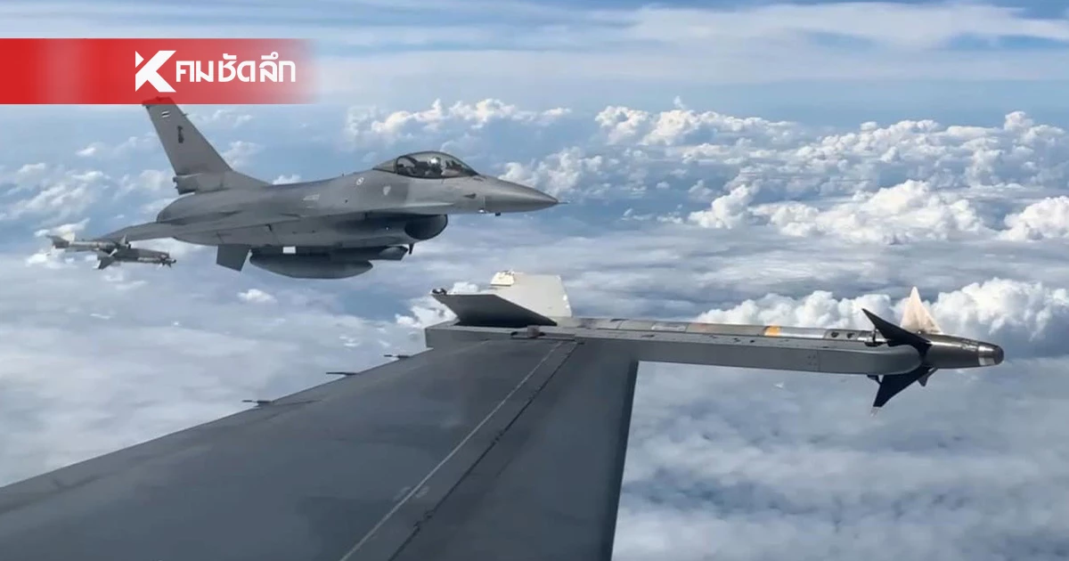 ทอ.ส่ง F-16 ขึ้นบินสกัดกั้นอากาศยานไม่ทราบฝ่าย โผล่ชายแดนไทย-เมียนมา ทอ.ส่ง F-16 ขึ้นบินสกัดกั้นอากาศยานไม่ทราบฝ่าย โผล่ชายแดนไทย-เมียนมา