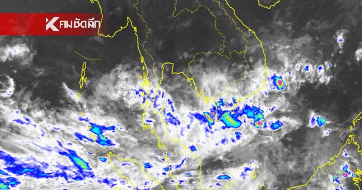 พยากรณ์อากาศวันนี้ 4 ธ.ค. 67 เช็กรายชื่อ 9 จังหวัดฝนตกหนักคืนนี้ 30 - 40%