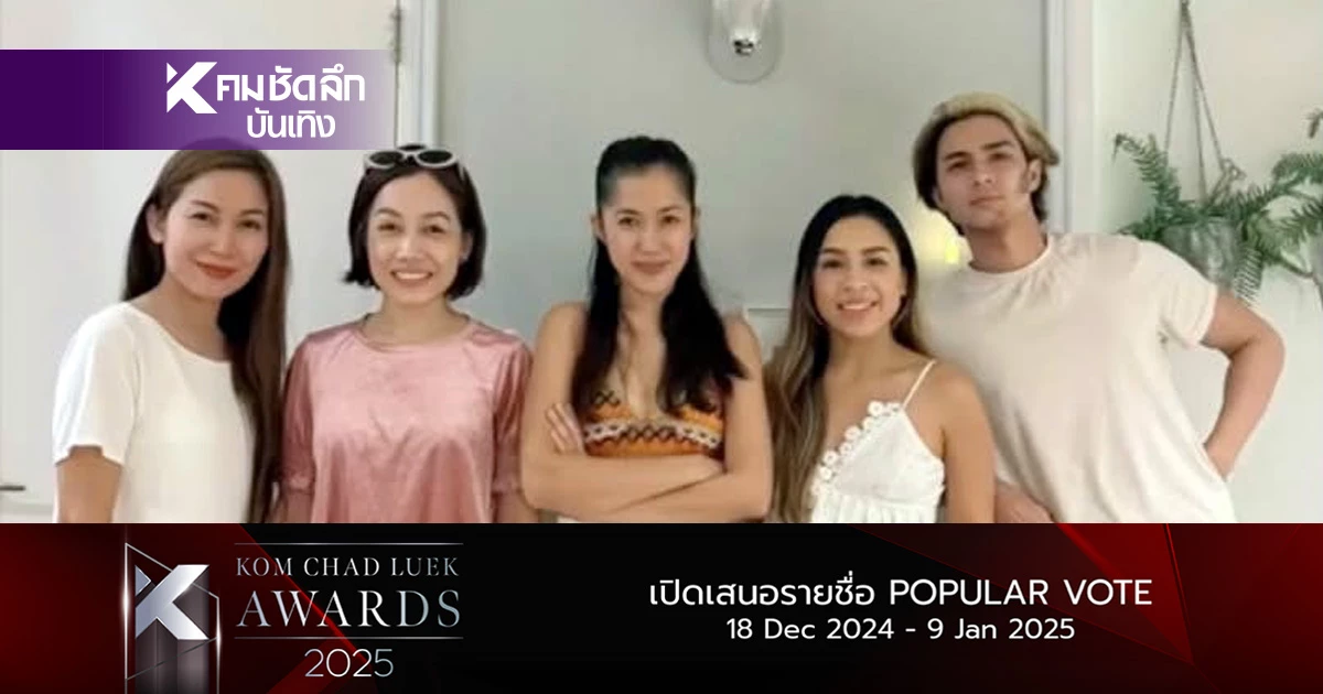 4 พี่สาว ชี้แจง "ระบบกงสี" ยันไม่เคยขอเงิน "แน็ก ชาลี" หลังเจอทัวร์ลงหนัก 4 พี่สาว ชี้แจง "ระบบกงสี" ยันไม่เคยขอเงิน "แน็ก ชาลี" หลังเจอทัวร์ลงหนัก
