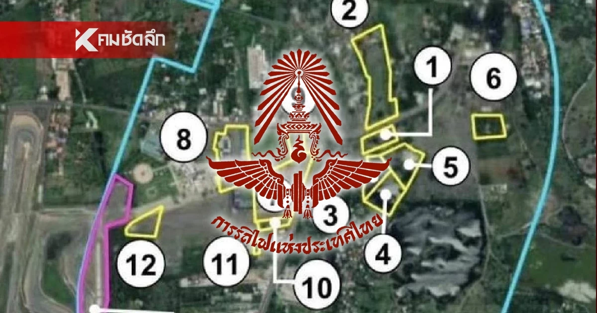 การรถไฟ ออกแถลงการณ์ ย้ำ ที่ดิน "เขากระโดง" เป็นกรรมสิทธิของ รฟท. การรถไฟ ออกแถลงการณ์ ย้ำ ที่ดิน "เขากระโดง" เป็นกรรมสิทธิของ รฟท.