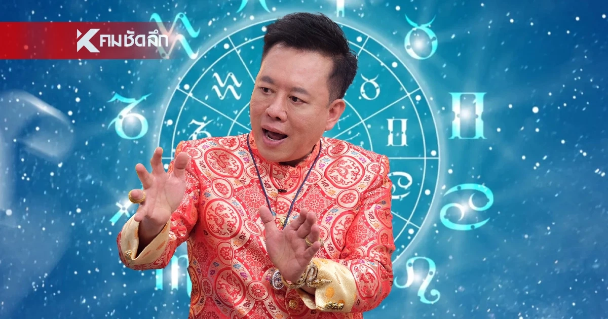 ดูดวง "หมอลักษณ์" เปิดดวงราศีต้องเตือน เรื่องร้าย 3 เรื่อง อุบัติเหตุร้ายแรง ดูดวง "หมอลักษณ์" เปิดดวงราศีต้องเตือน เรื่องร้าย 3 เรื่อง อุบัติเหตุร้ายแรง