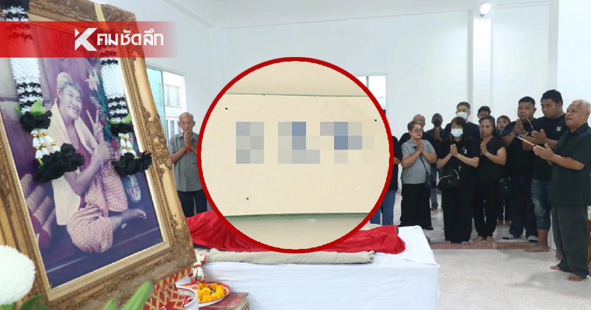 .เปิดเลขเด็ดฝาโลง 