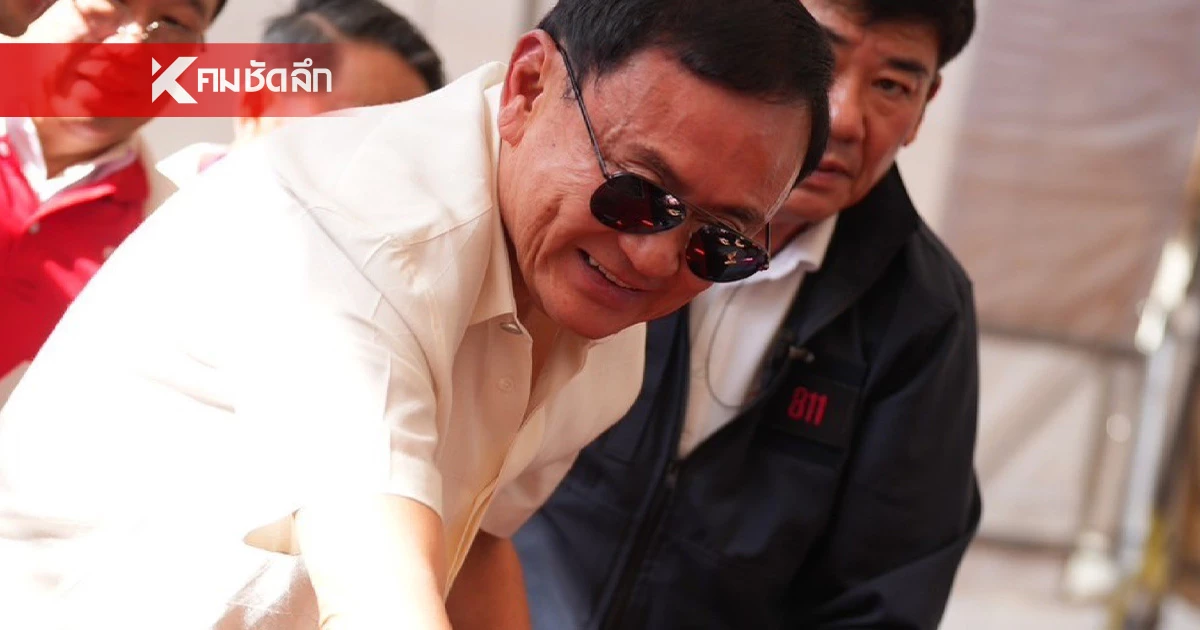 ศาล อนุญาต "ทักษิณ" ออกนอกประเทศ วางหลักทรัพย์ 5 ล้าน เจ้าตัว ยิ้มบอก "ไปทำงาน" ศาล อนุญาต "ทักษิณ" ออกนอกประเทศ วางหลักทรัพย์ 5 ล้าน เจ้าตัว ยิ้มบอก "ไปทำงาน"