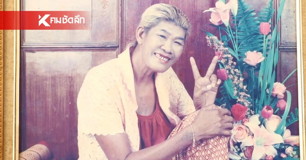 อาลัย "ยายชา เถิดเทิง" ครั้งสุดท้าย เหล่าศิลปินตลกแห่ร่วมฌาปนกิจ