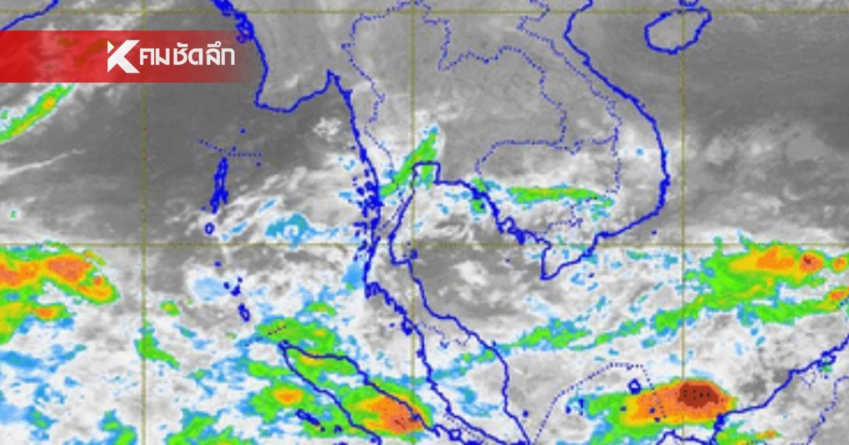 พยากรณ์อากาศวันนี้ 25 ม.ค. 68 ความกดอากาศสูงจากจีนปกคลุม รับมือหนาวอีกรอบ