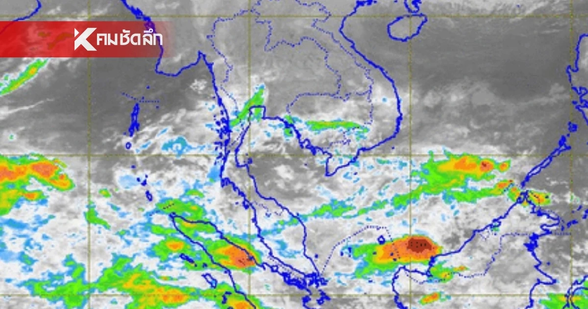 พยากรณ์อากาศวันนี้ 25 ม.ค. 68 เช็กจังหวัดฝนตก เหนือ-อีสาน อากาศเย็นตอนเช้า พยากรณ์อากาศวันนี้ 25 ม.ค. 68 เช็กจังหวัดฝนตก เหนือ-อีสาน อากาศเย็นตอนเช้า