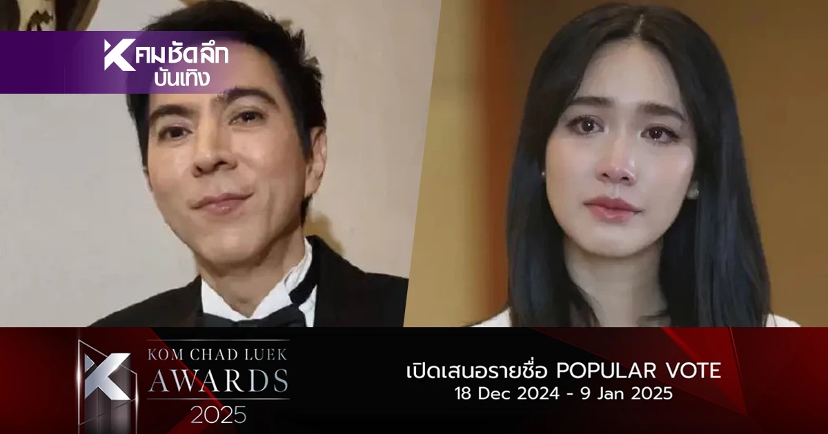 อัยการคดีพิเศษ สั่งไม่ฟ้อง "บอสแซม-บอสมิน" รอดทุกข้อหา "บอสกันต์"โดน 4 ข้อหา