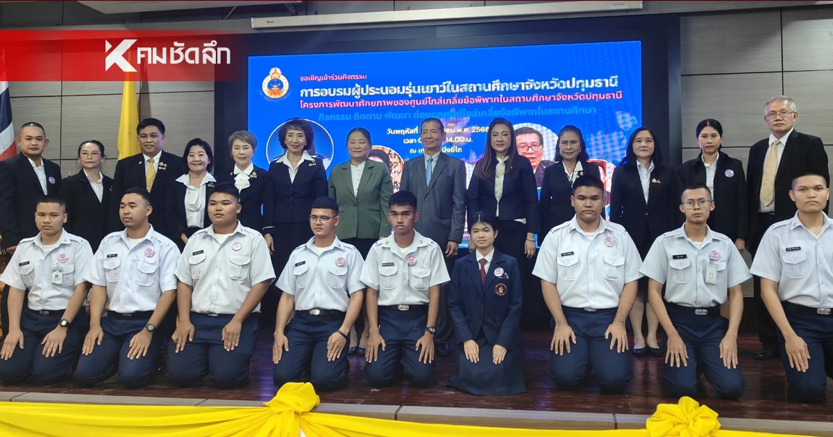 ศาลเยาวชนฯ ปทุมธานี จัดโครงการพัฒนาศักยภาพศูนย์ไกล่เกลี่ยในสถานศึกษา
