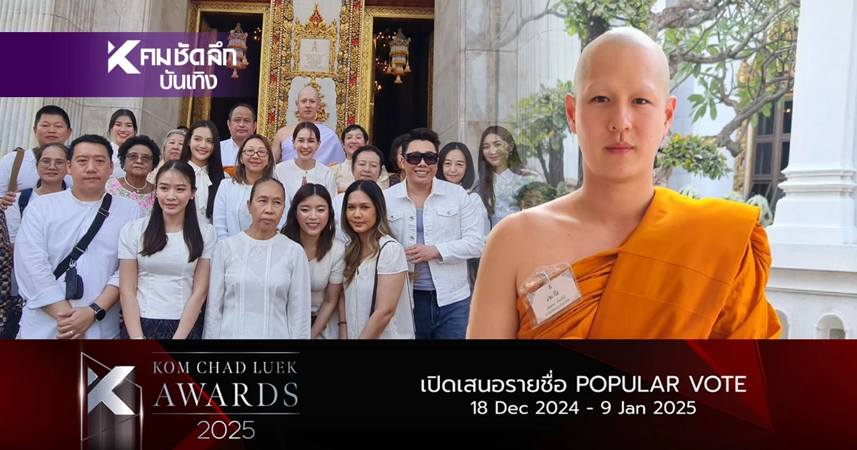 พระเอกหนุ่ม "ทอย ปฐมพงศ์"บวชเรียนสืบทอดศาสนา รับฉายา "ปฐมวํโส" พระเอกหนุ่ม "ทอย ปฐมพงศ์"บวชเรียนสืบทอดศาสนา รับฉายา "ปฐมวํโส"
