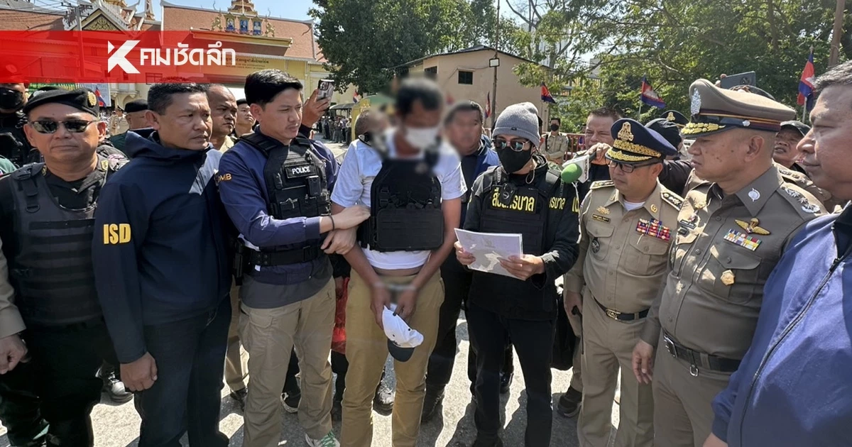 กัมพูชา ส่งตัว "จ่าเอ็ม" ให้ ตำรวจไทย หลังหนีออกชายแดน คดี สังหาร "ลิม กิมยา" กัมพูชา ส่งตัว "จ่าเอ็ม" ให้ ตำรวจไทย หลังหนีออกชายแดน คดี สังหาร "ลิม กิมยา"