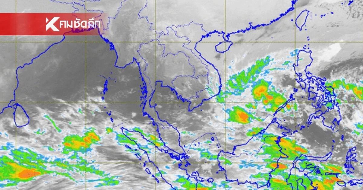 พยากรณ์อากาศ 9 ก.พ. 2568 หนาวอีกระลอก อิทธิพลมรสุม เช็กรายชื่อจังหวัดฝนถล่ม พยากรณ์อากาศ 9 ก.พ. 2568 หนาวอีกระลอก อิทธิพลมรสุม เช็กรายชื่อจังหวัดฝนถล่ม