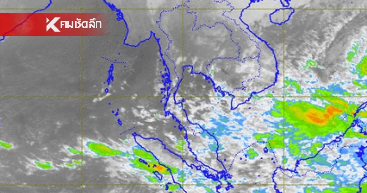 พยากรณ์อากาศวันนี้ 7 ก.พ. 68 หนาวระลอกใหม่ ไทยตอนบน อุณหภูมิลดลง 2-5 องศา พยากรณ์อากาศวันนี้ 7 ก.พ. 68 หนาวระลอกใหม่ ไทยตอนบน อุณหภูมิลดลง 2-5 องศา