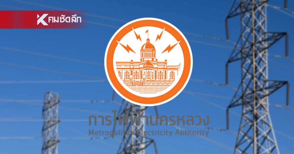 เช็กด่วน! พิกัดไฟดับเสาร์ อาทิตย์ 8-9 ก.พ. 68 ครอบคลุม 3 จังหวัด เช็กด่วน! พิกัดไฟดับเสาร์ อาทิตย์ 8-9 ก.พ. 68 ครอบคลุม 3 จังหวัด
