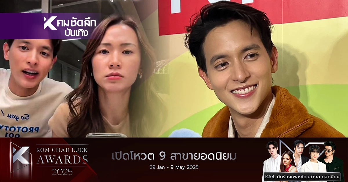 ผมก็หาเรื่อง! "เจมส์ จิรายุ" แจงดราม่า โดนเมียข่มกลางไลฟ์สด