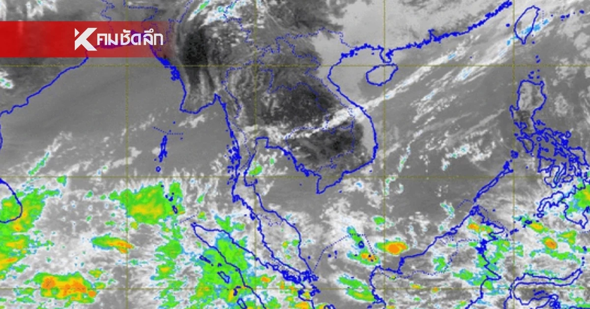 พยากรณ์อากาศวันนี้ 27 ก.พ. 2568 อากาศร้อนขึ้น เช็กจังหวัดฝนตก พยากรณ์อากาศวันนี้ 27 ก.พ. 2568 อากาศร้อนขึ้น เช็กจังหวัดฝนตก