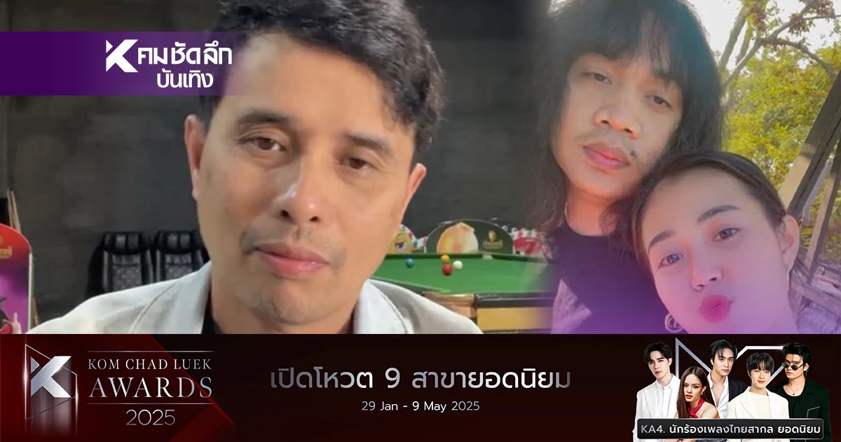 "ประจักษ์ชัย" โพสต์อีกครั้ง "ปุ้ย Lกฮ" ยอมรับผิด ต้นเหตุเลิก "ลำไย ไหทองคำ" "ประจักษ์ชัย" โพสต์อีกครั้ง "ปุ้ย Lกฮ" ยอมรับผิด ต้นเหตุเลิก "ลำไย ไหทองคำ"