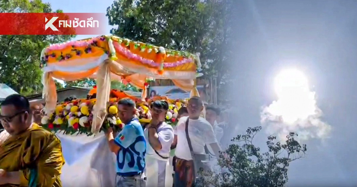 .ชาวบ้านฮือฮา! พระอาทิตย์ทรงกลด ขณะเคลื่อนสรีระ หลวงพ่อทอง.